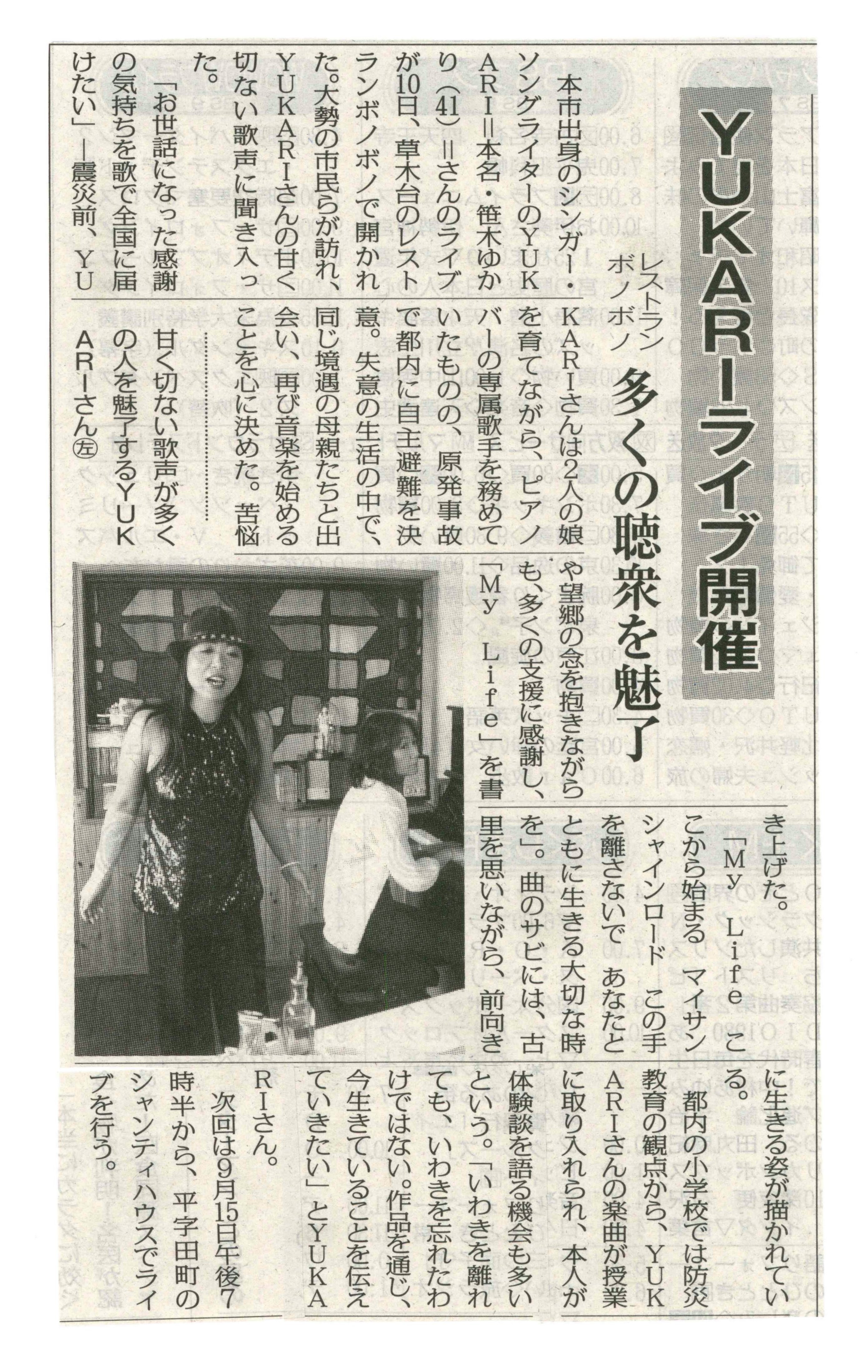 新聞ゆかりいわき民法 新聞ゆかりいわき民法