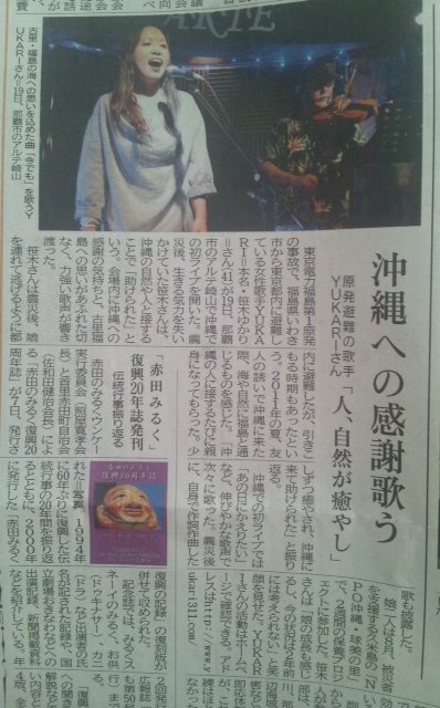 新聞ゆかり沖縄新報